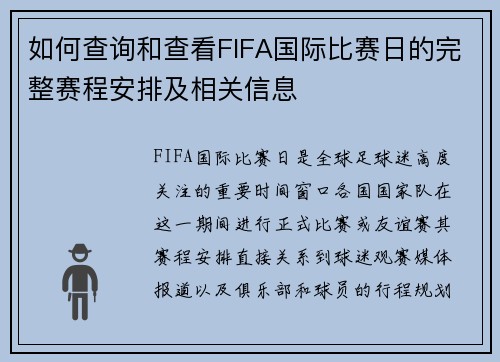 如何查询和查看FIFA国际比赛日的完整赛程安排及相关信息