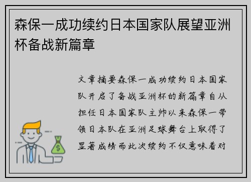 森保一成功续约日本国家队展望亚洲杯备战新篇章